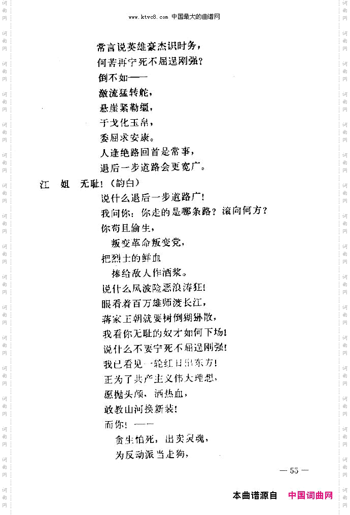 七场歌剧江姐乐谱剧本目录46-60