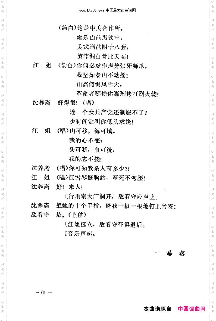 七场歌剧江姐乐谱剧本目录46-60