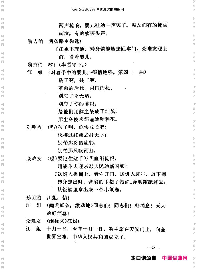 七场歌剧江姐乐谱剧本目录61-75