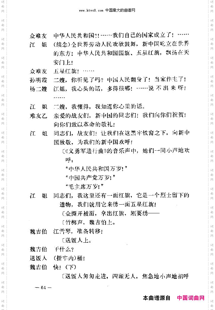 七场歌剧江姐乐谱剧本目录61-75