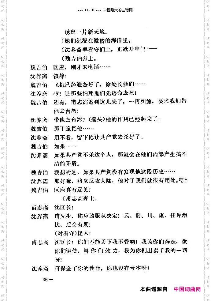 七场歌剧江姐乐谱剧本目录61-75