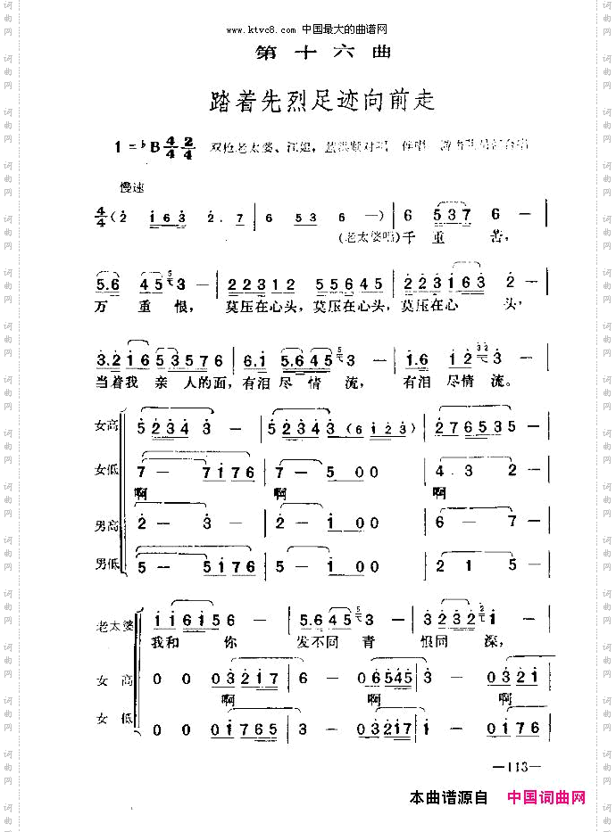 七场歌剧江姐乐谱剧本106-120