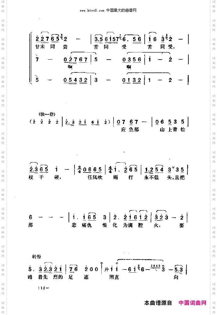 七场歌剧江姐乐谱剧本106-120