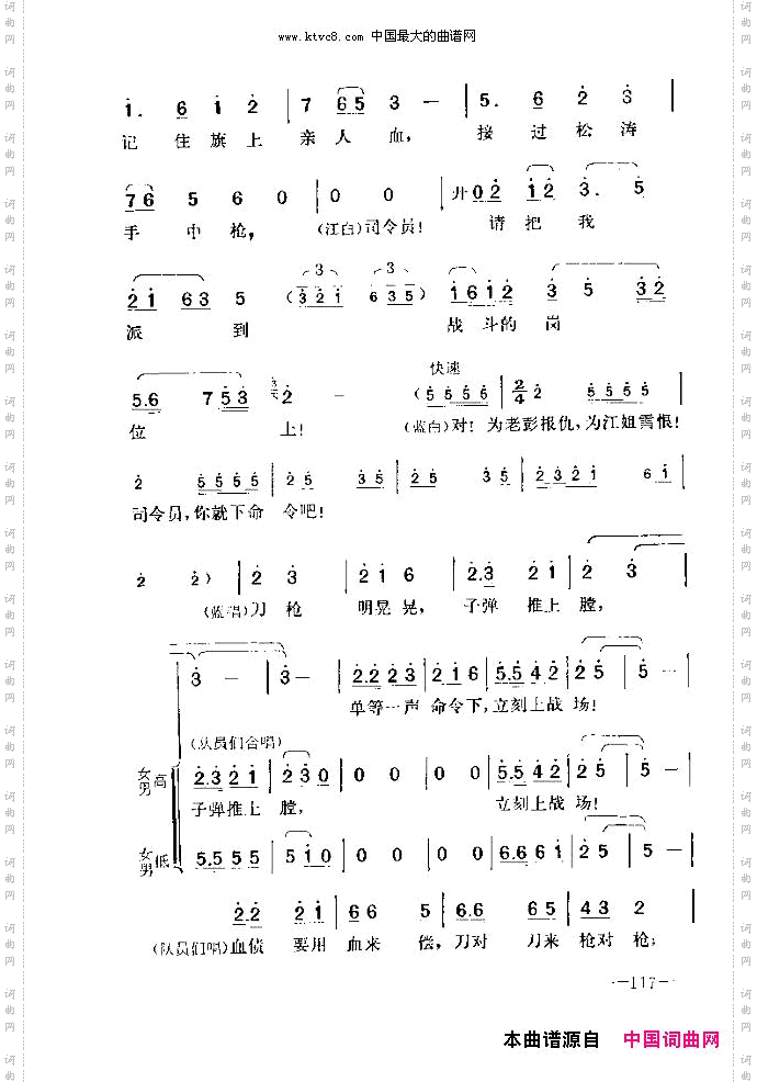 七场歌剧江姐乐谱剧本106-120