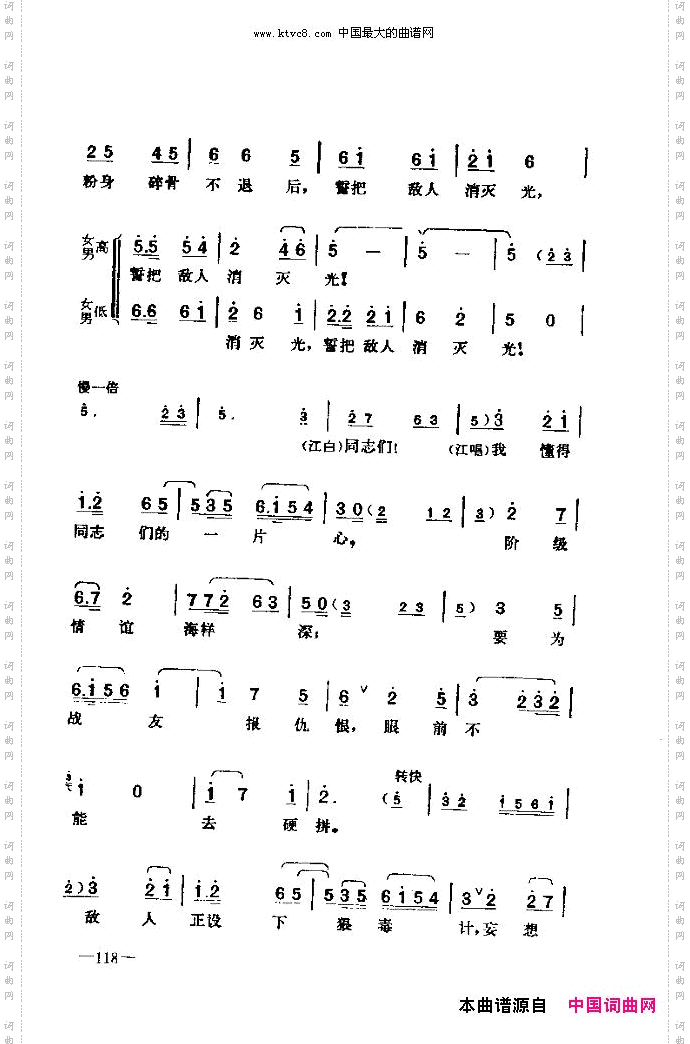 七场歌剧江姐乐谱剧本106-120
