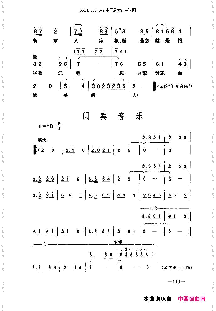七场歌剧江姐乐谱剧本106-120
