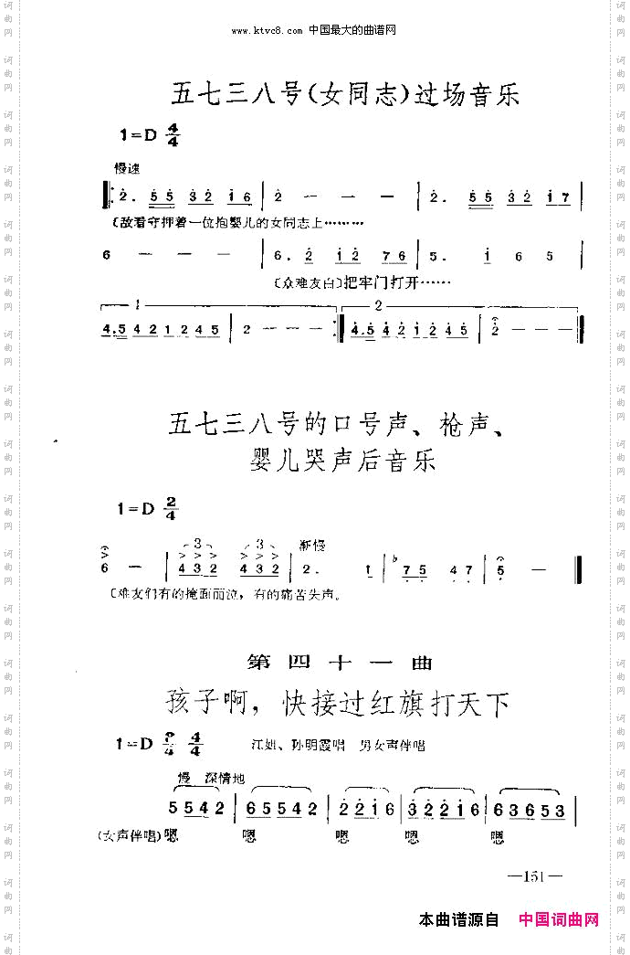 七场歌剧江姐乐谱剧本151-162