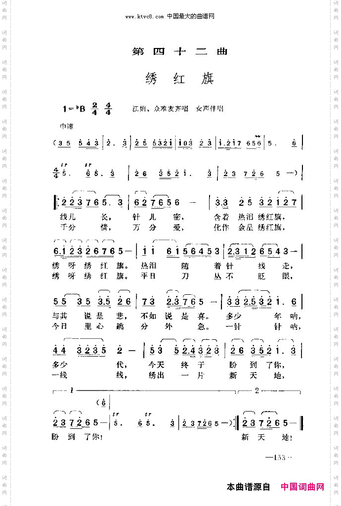 七场歌剧江姐乐谱剧本151-162