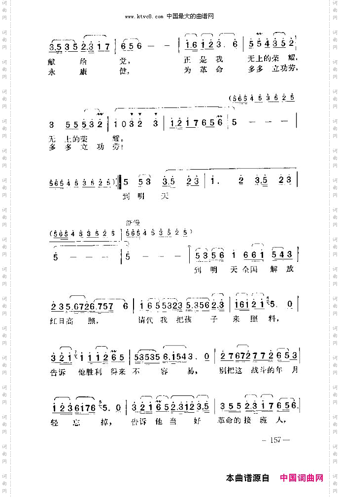 七场歌剧江姐乐谱剧本151-162