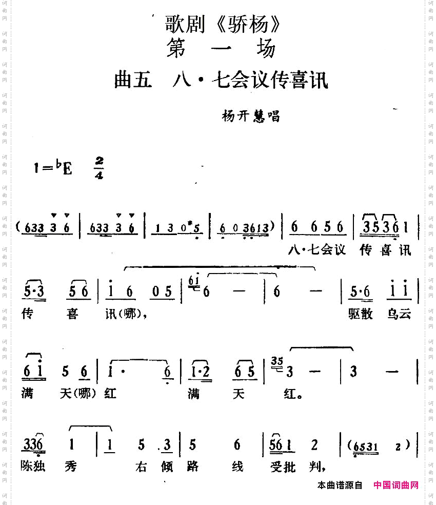 歌剧《骄杨》第一场：曲五·八七会议传喜讯杨开慧唱段
