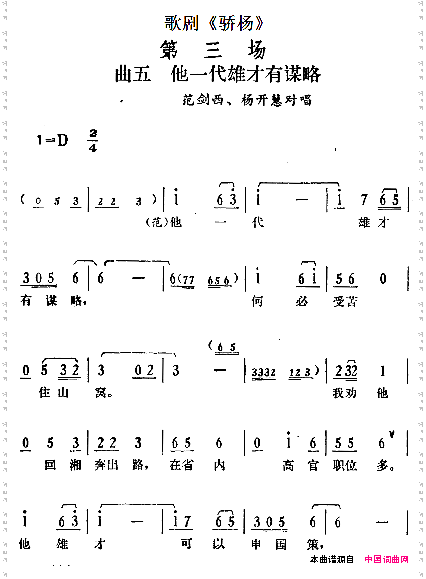 歌剧《骄杨》第三场：曲五·他一代雄才有谋略范剑西、杨开慧对唱