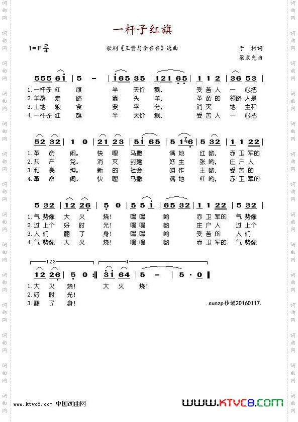 一杆子红旗