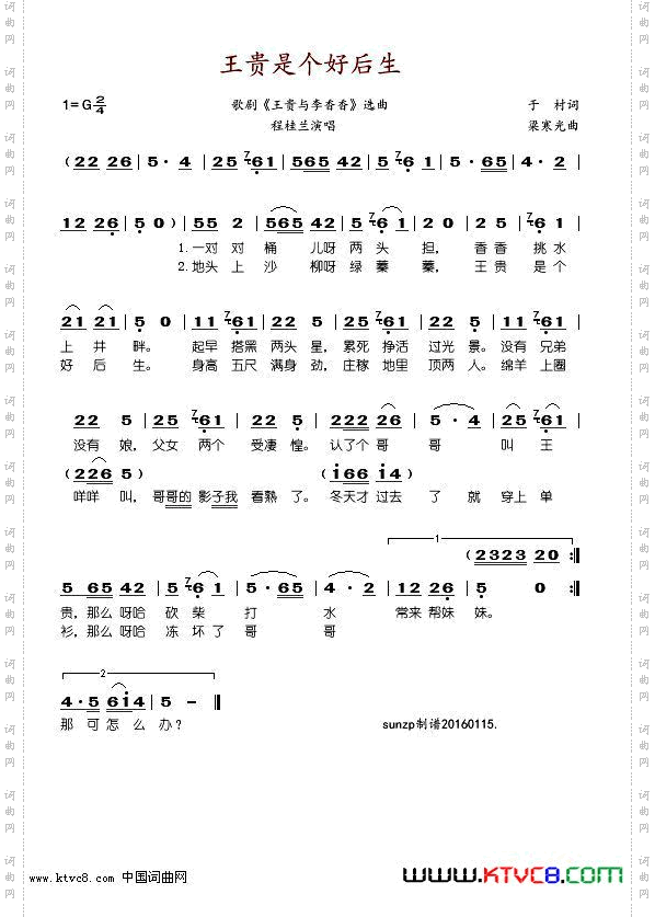 王贵是个好后生
