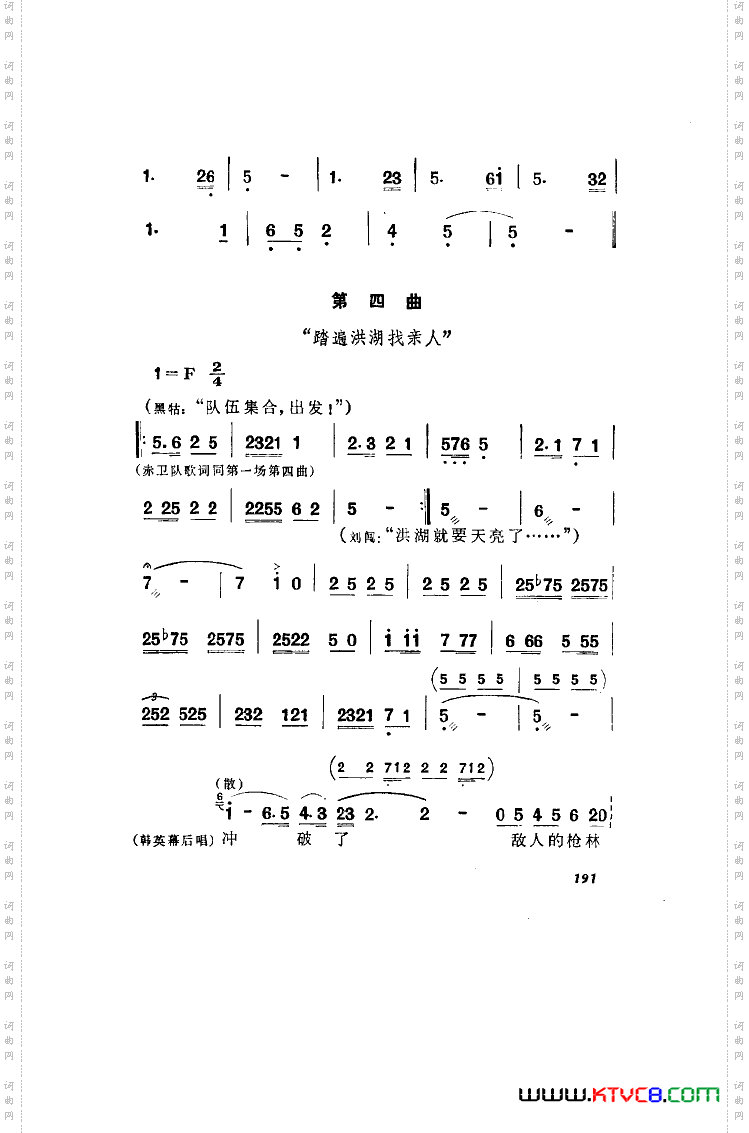 洪湖赤卫队歌剧曲谱全剧101-136