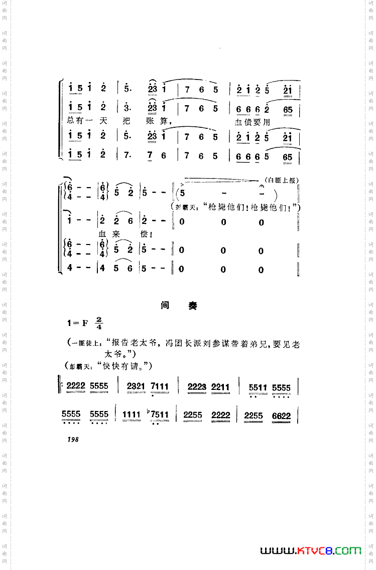 洪湖赤卫队歌剧曲谱全剧101-136