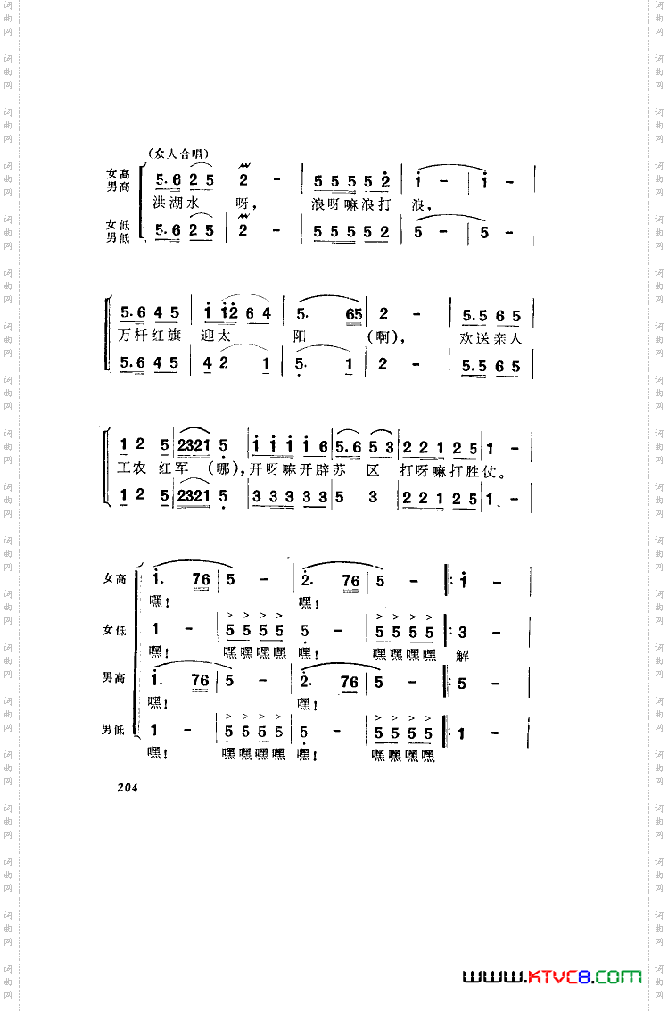 洪湖赤卫队歌剧曲谱全剧101-136