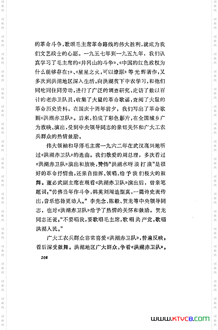 洪湖赤卫队歌剧曲谱全剧101-136