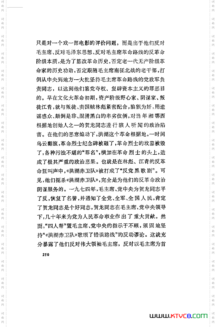 洪湖赤卫队歌剧曲谱全剧101-136