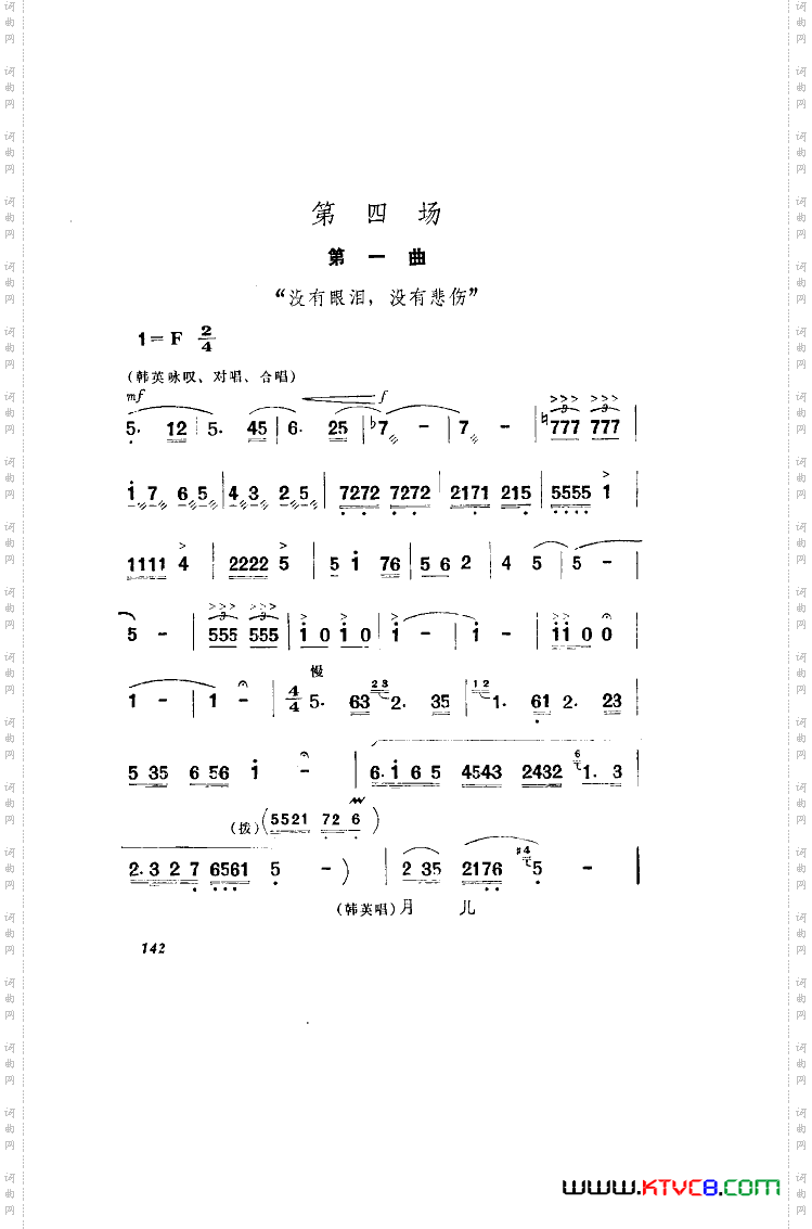 洪湖赤卫队歌剧曲谱全剧051-100
