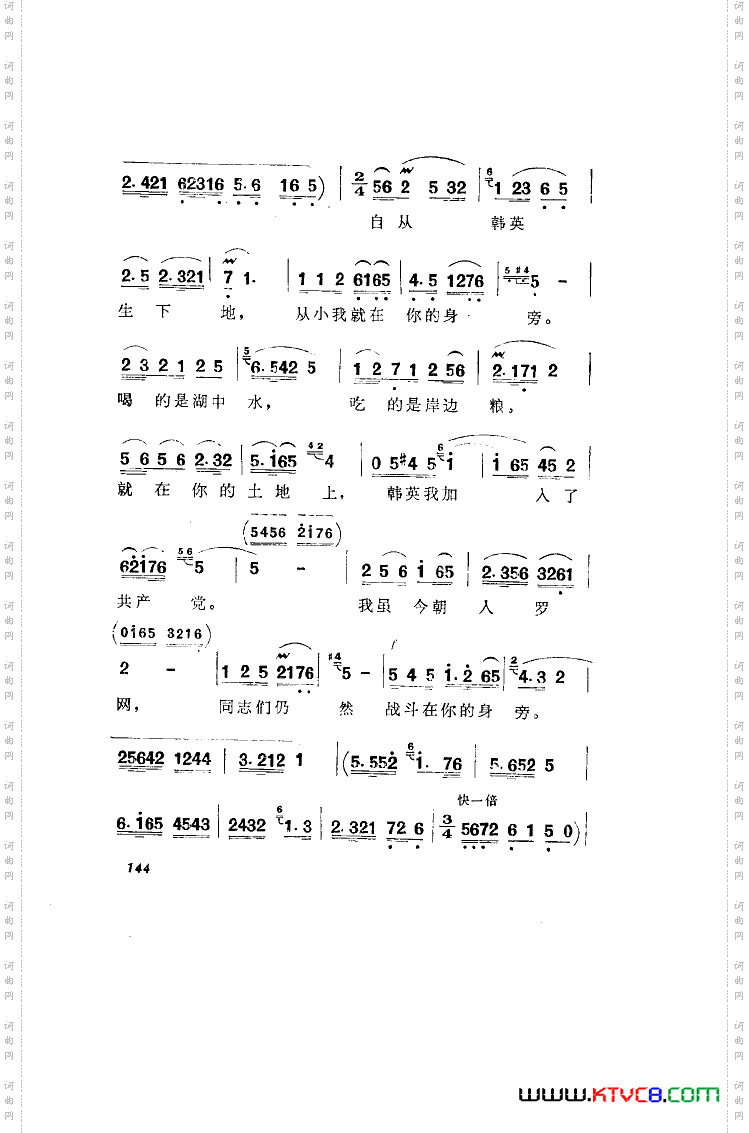 洪湖赤卫队歌剧曲谱全剧051-100