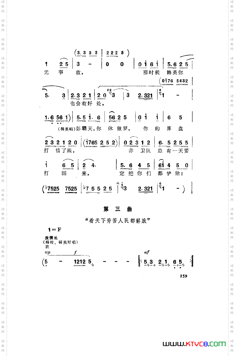 洪湖赤卫队歌剧曲谱全剧051-100