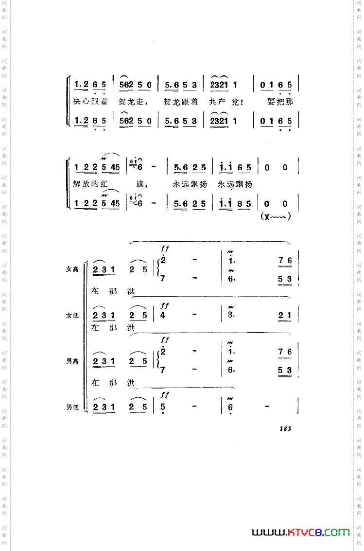洪湖赤卫队歌剧曲谱全剧051-100