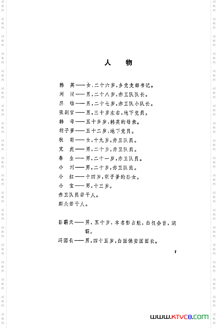 洪湖赤卫队歌剧曲谱全剧001-050