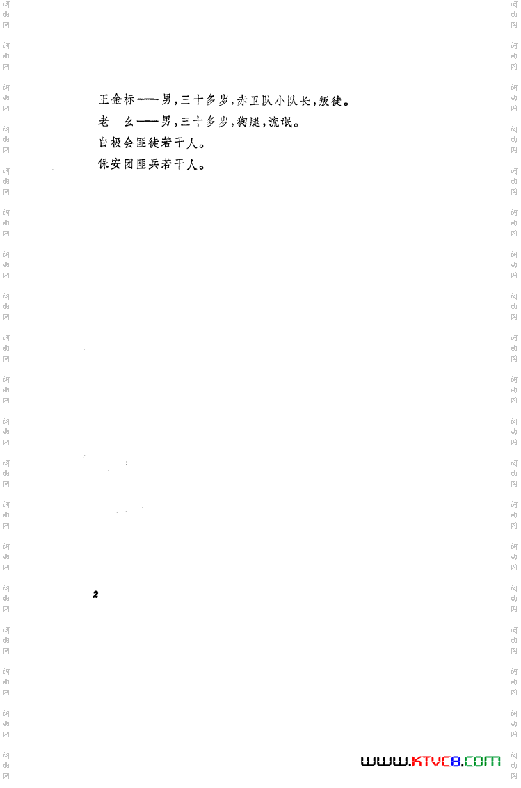 洪湖赤卫队歌剧曲谱全剧001-050