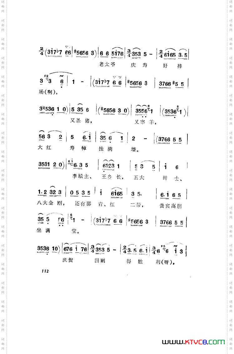 洪湖赤卫队歌剧曲谱全剧001-050