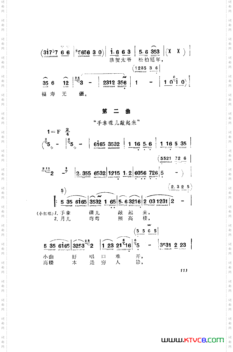 洪湖赤卫队歌剧曲谱全剧001-050