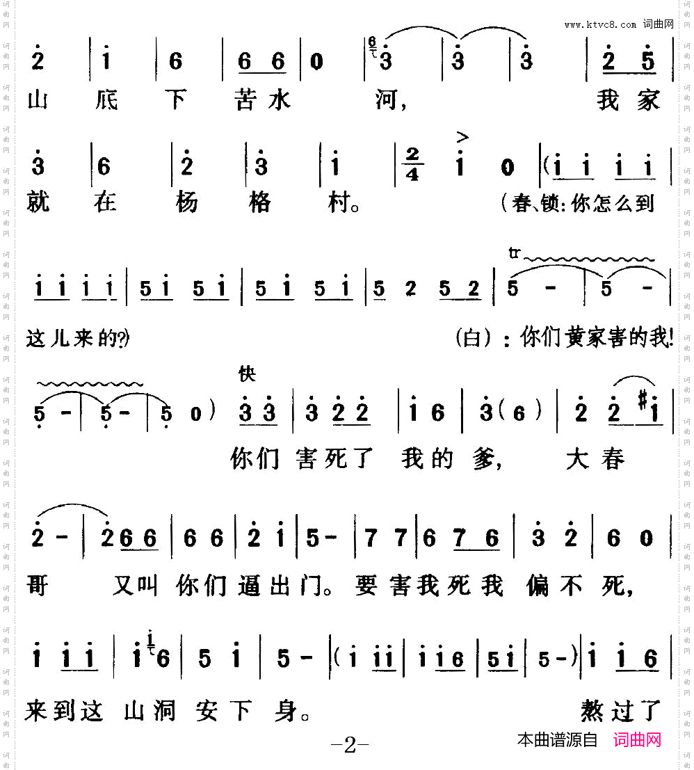 歌剧《白毛女》全剧之第七十曲五幕二场