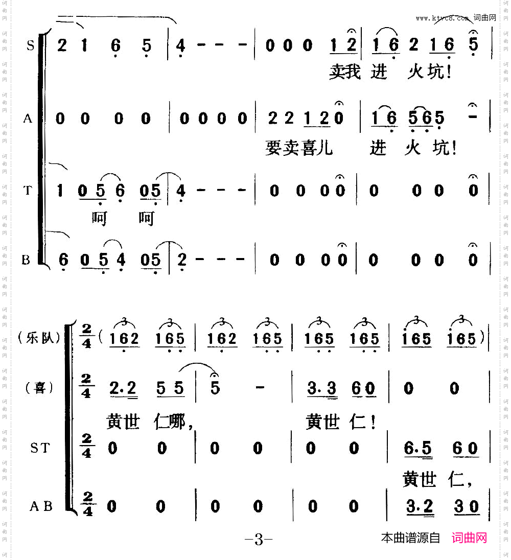 歌剧《白毛女》全剧之第八十二曲五幕三场