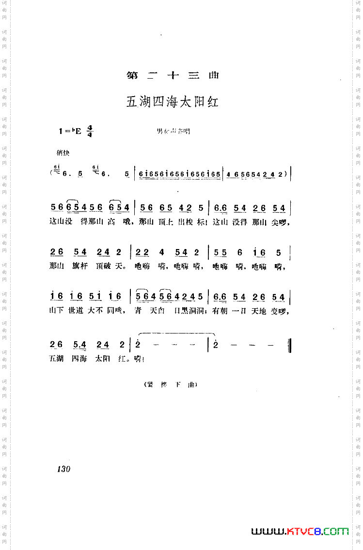 江姐歌剧曲谱全剧51-96