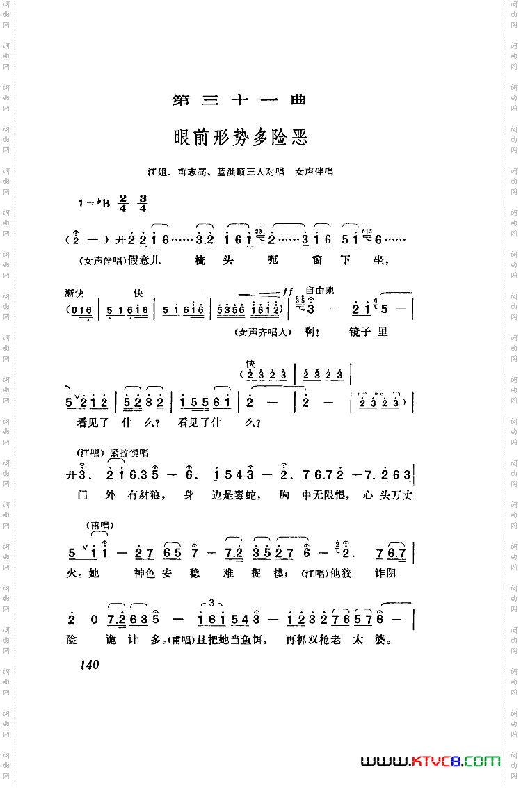 江姐歌剧曲谱全剧51-96
