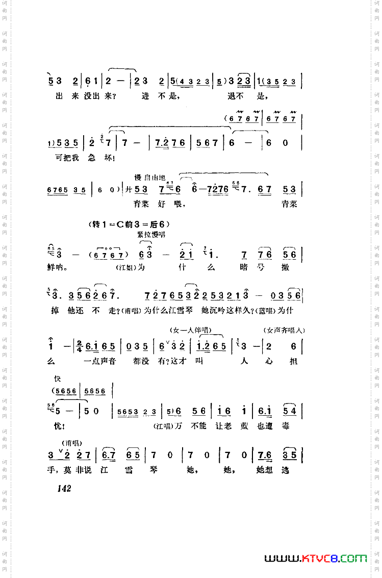江姐歌剧曲谱全剧51-96