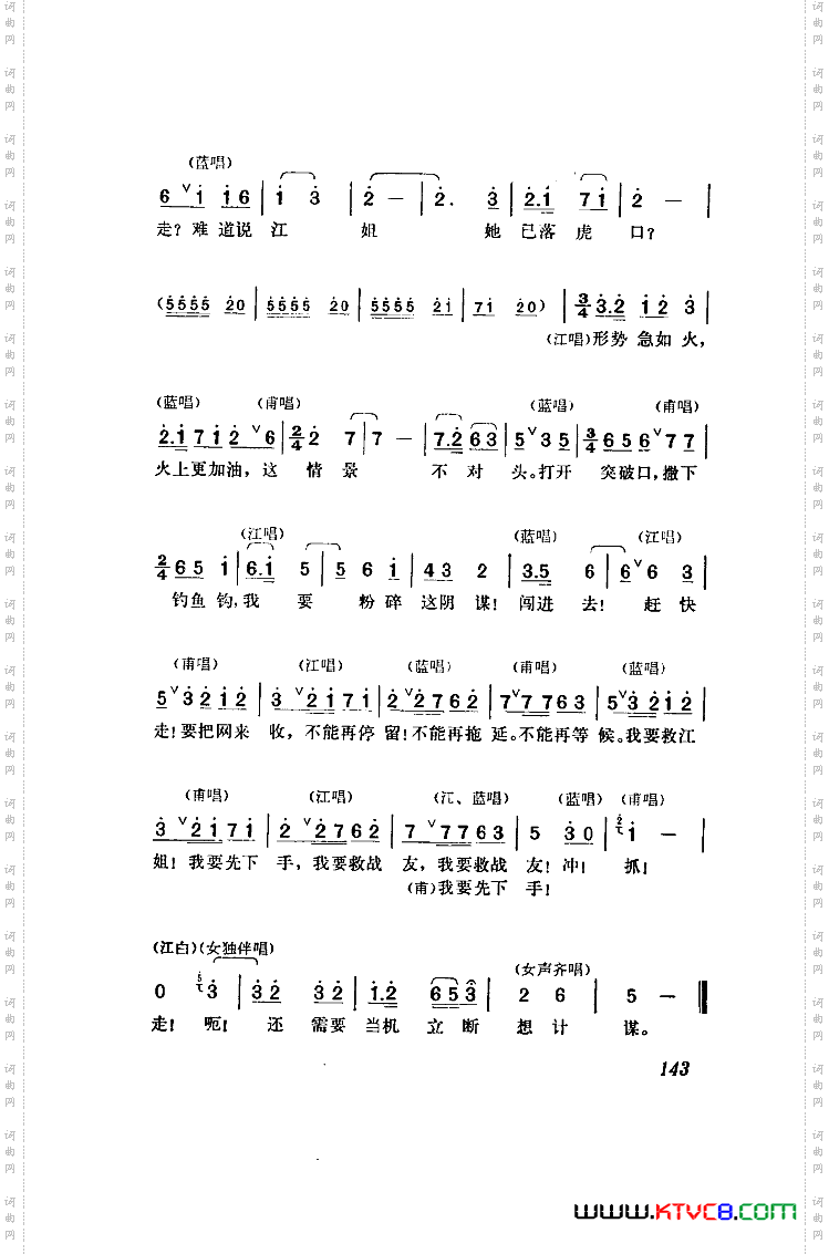 江姐歌剧曲谱全剧51-96