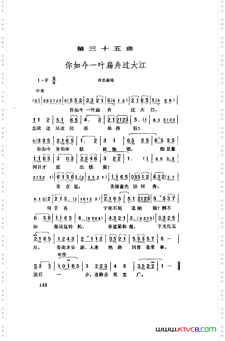 江姐歌剧曲谱全剧51-96