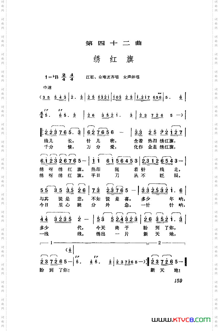 江姐歌剧曲谱全剧51-96