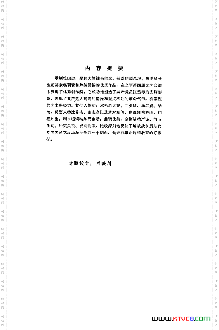 江姐歌剧曲谱全剧00-50