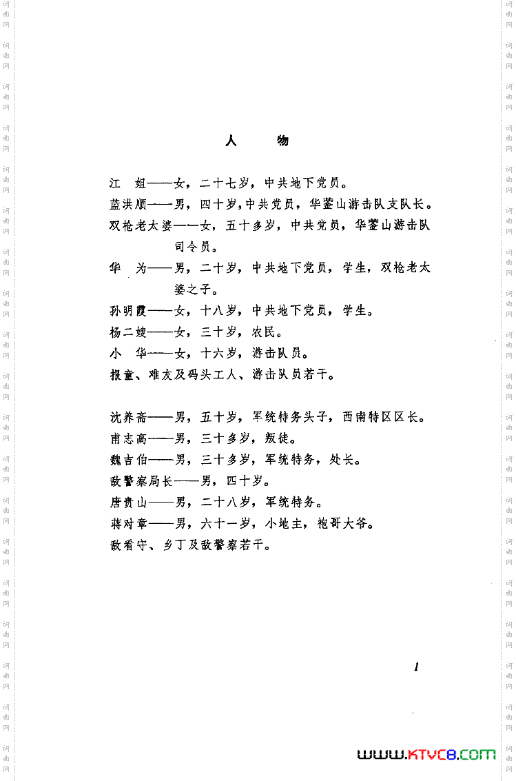 江姐歌剧曲谱全剧00-50