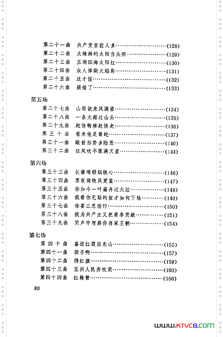 江姐歌剧曲谱全剧00-50