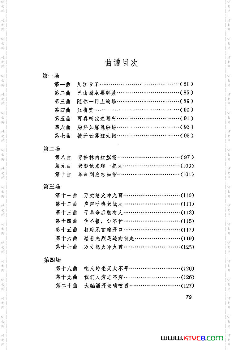江姐歌剧曲谱全剧00-50