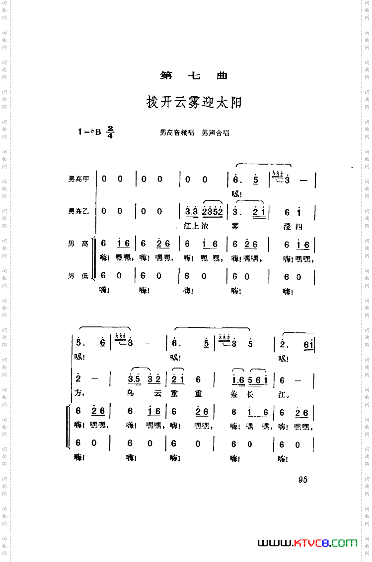 江姐歌剧曲谱全剧00-50