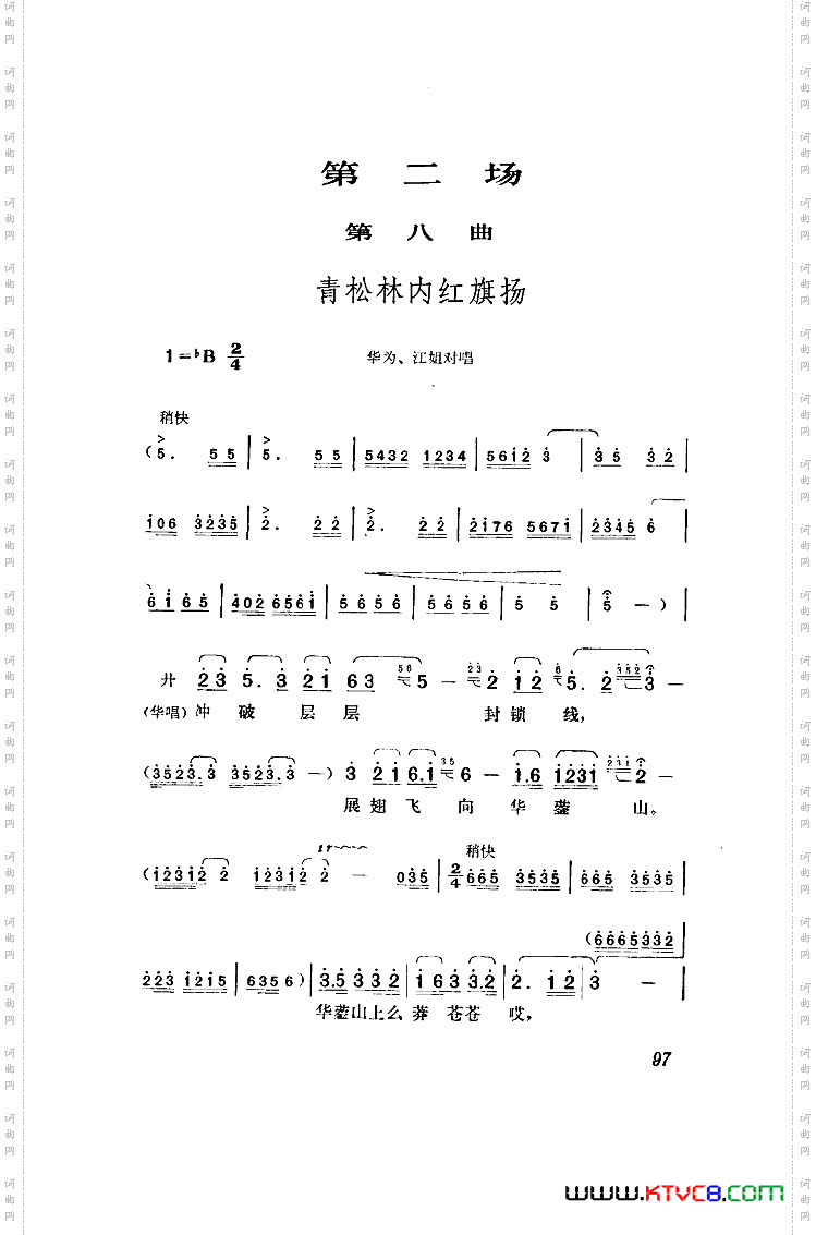 江姐歌剧曲谱全剧00-50