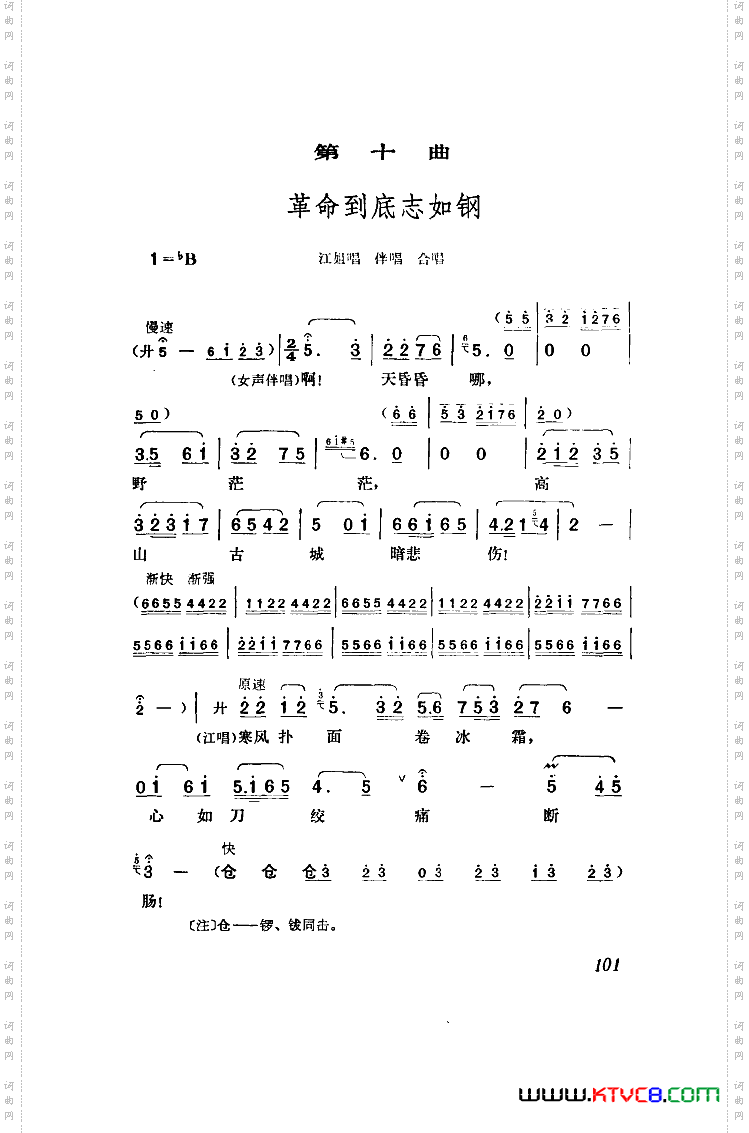 江姐歌剧曲谱全剧00-50