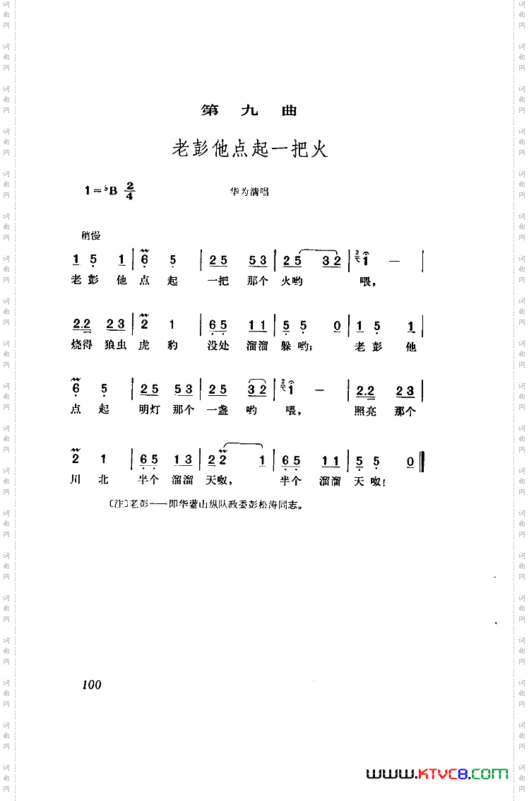 江姐歌剧曲谱全剧00-50