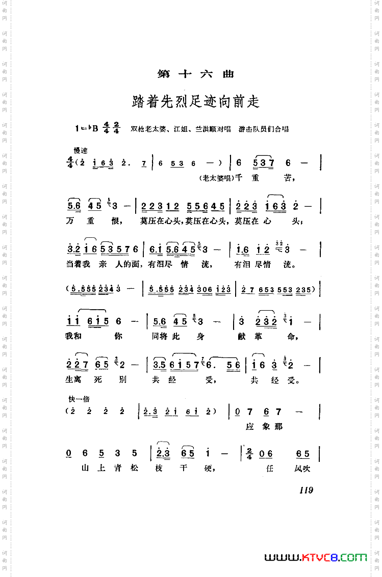 江姐歌剧曲谱全剧00-50