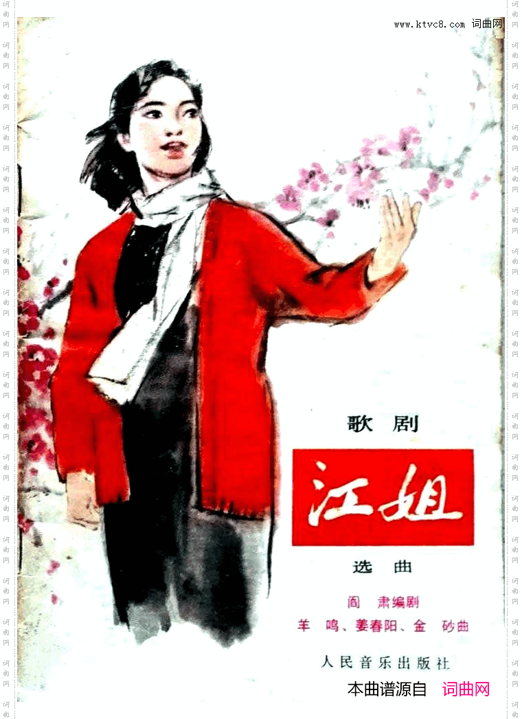 江姐歌剧钢伴谱歌曲集
