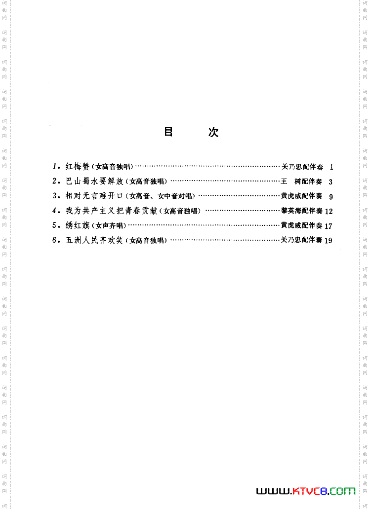 江姐歌剧钢伴谱歌曲集