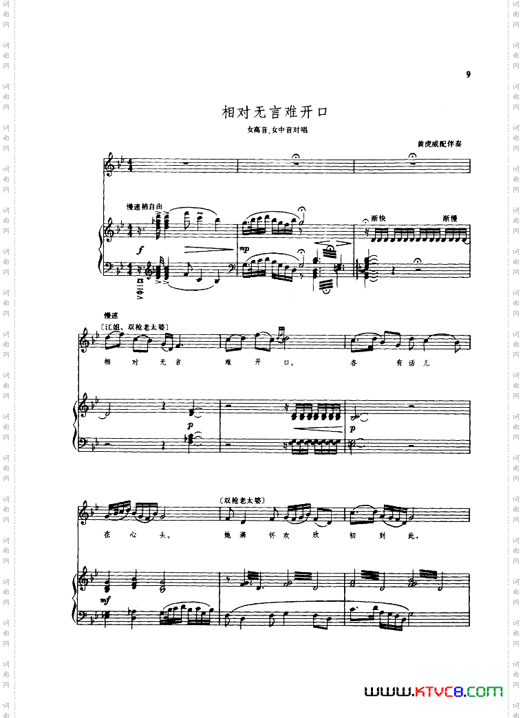 江姐歌剧钢伴谱歌曲集